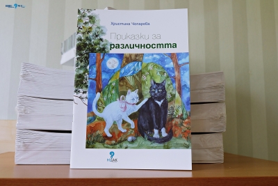 Приказки за различността - книгата, която разяснява специфични състояния