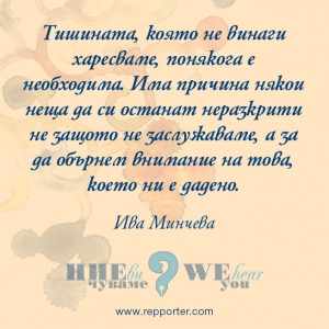 Мисъл на седмицата 13-19 декември