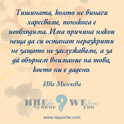 Мисъл на седмицата 13-19 декември