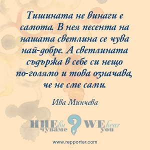 Мисъл на седмицата 20-26 декември