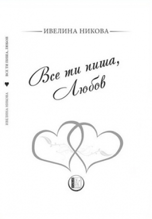 На едно сърце разстояние