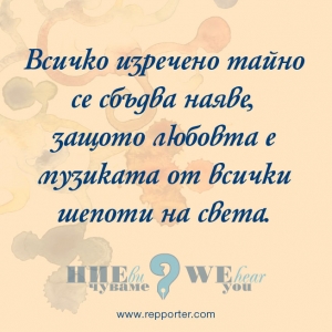 Мисъл на седмицата 21-27 юни