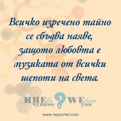 Мисъл на седмицата 21-27 юни