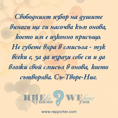 Мисъл на седмицата 6-12 декември