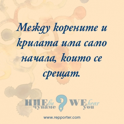 Мисъл на седмицата 1-7 ноември