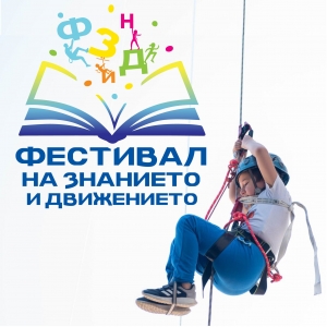 Приказки за различността гостува на пловдивския Детски фестивал на знанието и движението