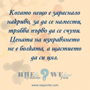 Мисъл на седмицата 7-13 юни