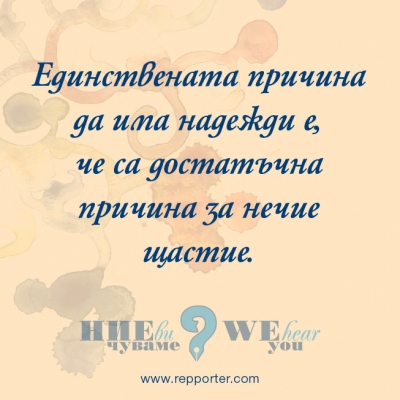 Мисъл на седмицата 12-18 юли