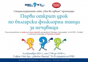 First Open Lesson on Bulgarian Folklore Dances for deaf people