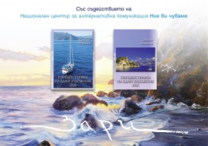 Пътешествията на един художник