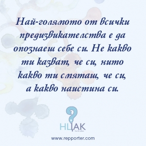 Мисъл на седмицата 10-16 юли