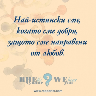 Мисъл на седмицата 1-6 юни