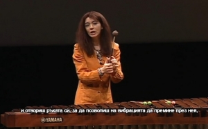 Музика за нечуващи &ndash; изкуството да слушаш себе си