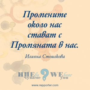 Мисъл на седмицата 26 - 31 декември