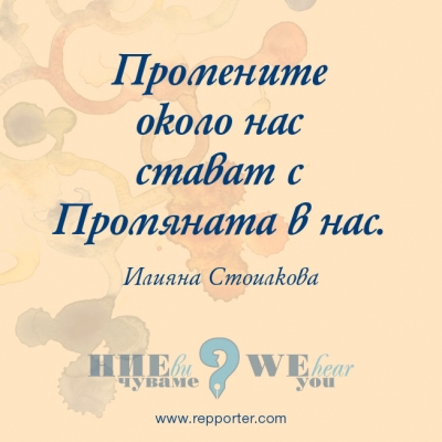 Мисъл на седмицата 26 - 31 декември