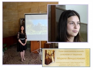 С Любов, от Мирела