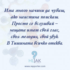 Мисъл на седмицата 3-9 юли