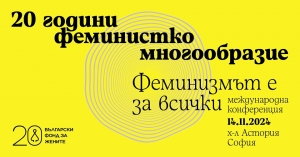 Субтитри в реално време на Международната конференция  за 20-годишнината на Български фонд за жените