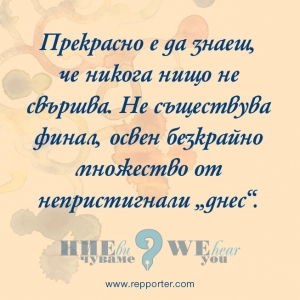 Мисъл на седмицата 13-19 септември