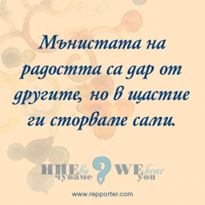 Мисъл на седмицата 5-11 юли