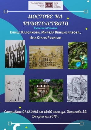 Mостове на приятелството