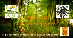 Нечуващи деца на училище сред природата