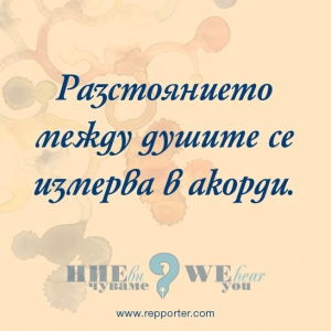 Мисъл на седмицата 9-15 август