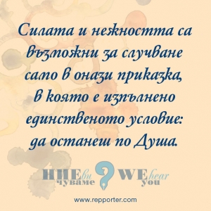 Мисъл на седмицата 22-28 ноември