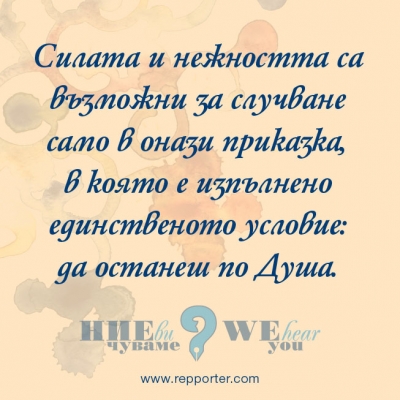 Мисъл на седмицата 22-28 ноември
