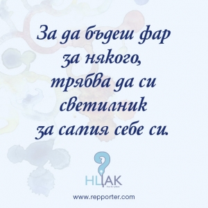 Мисъл на седмицата 17-23 юли