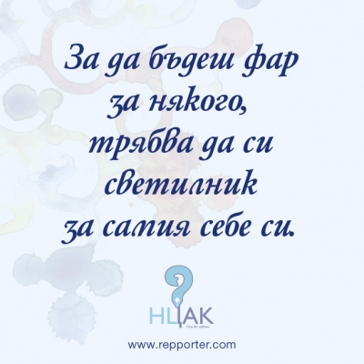 Мисъл на седмицата 17-23 юли