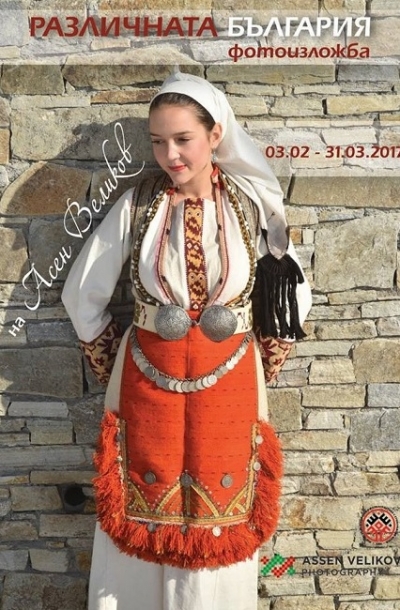Различната България