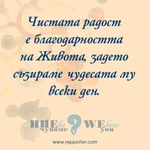Мисъл на седмицата 19-25 юли