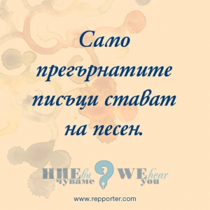 Мисъл на седмицата 25-31 октомври