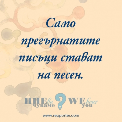 Мисъл на седмицата 25-31 октомври