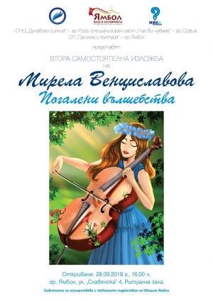 Погалени вълшебства