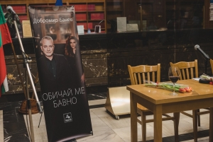 Да се обичаме бавно
