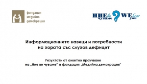 Нечутата публика или силата на тихия глас