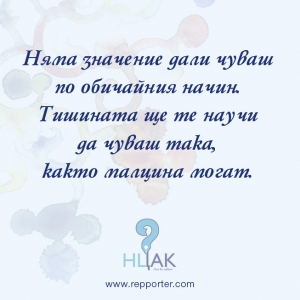 Мисъл на седмицата 5-11 юни