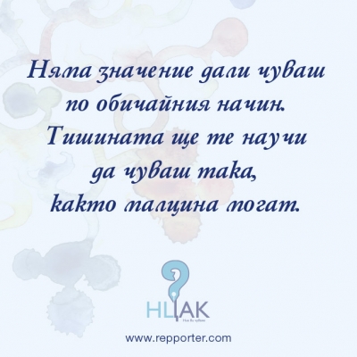 Мисъл на седмицата 5-11 юни