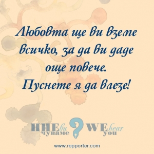 Мисъл на седмицата 6-12 септември