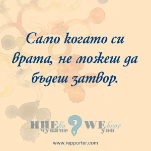 Мисъл на седмицата 14-20 юни