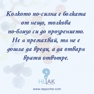 Мисъл на седмицата 12-18 юни