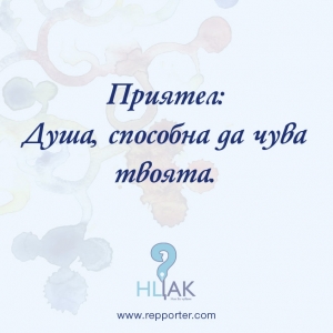 Мисъл на седмицата 31 юли - 6 август
