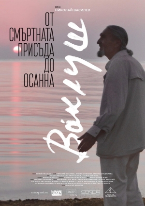 Ваклуш или пътят на мъдростта